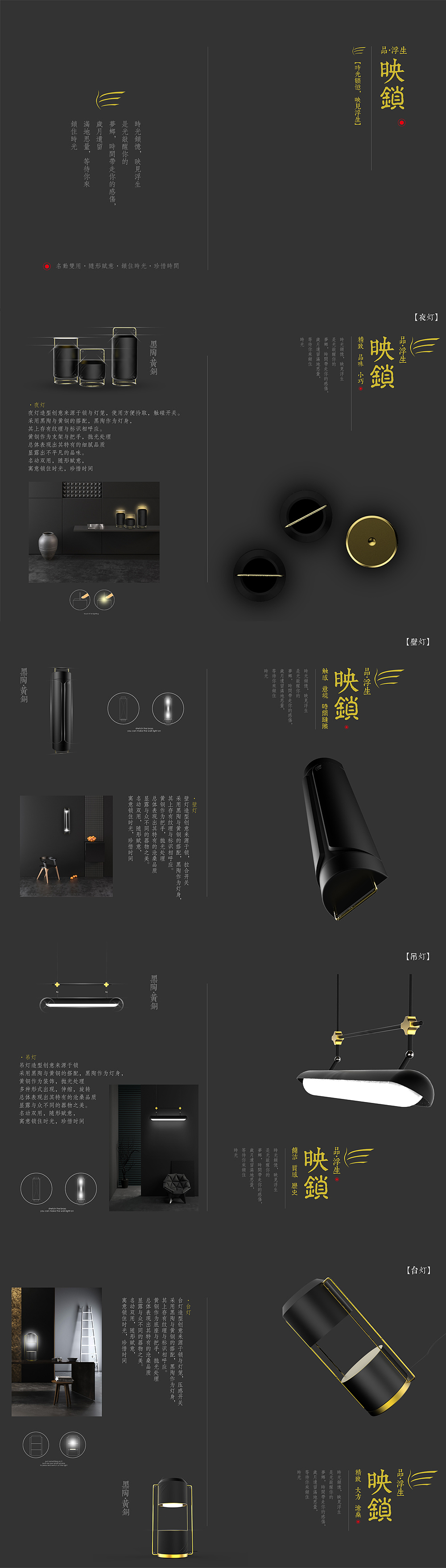 黑陶·黄铜，yeutz设计，智能家居led灯，锁，时光，语意·系统，