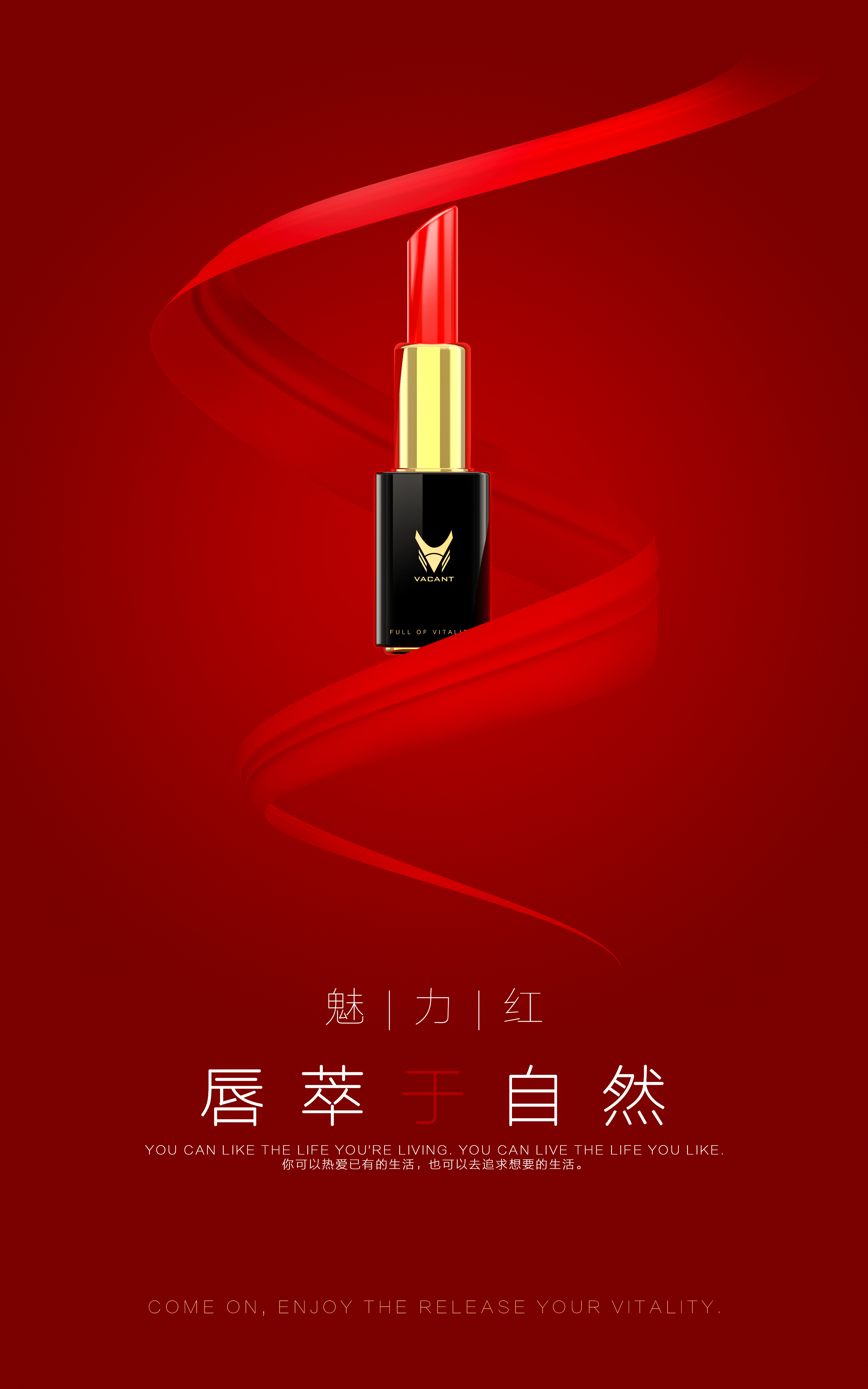 packing design，Cosmetic design，Product poster design，Daily chemical packaging design，Lipstick，