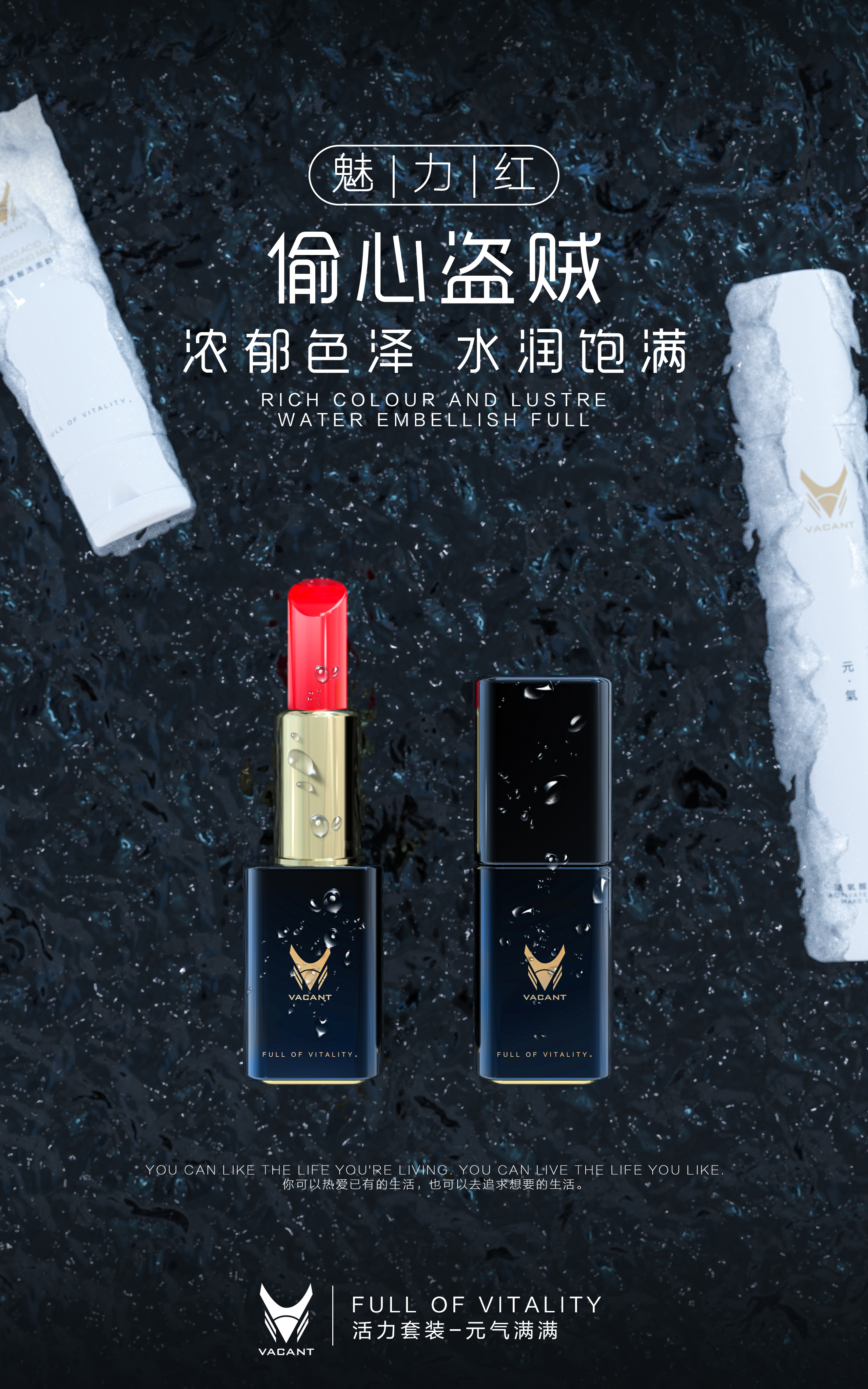 packing design，Cosmetic design，Product poster design，Daily chemical packaging design，Lipstick，