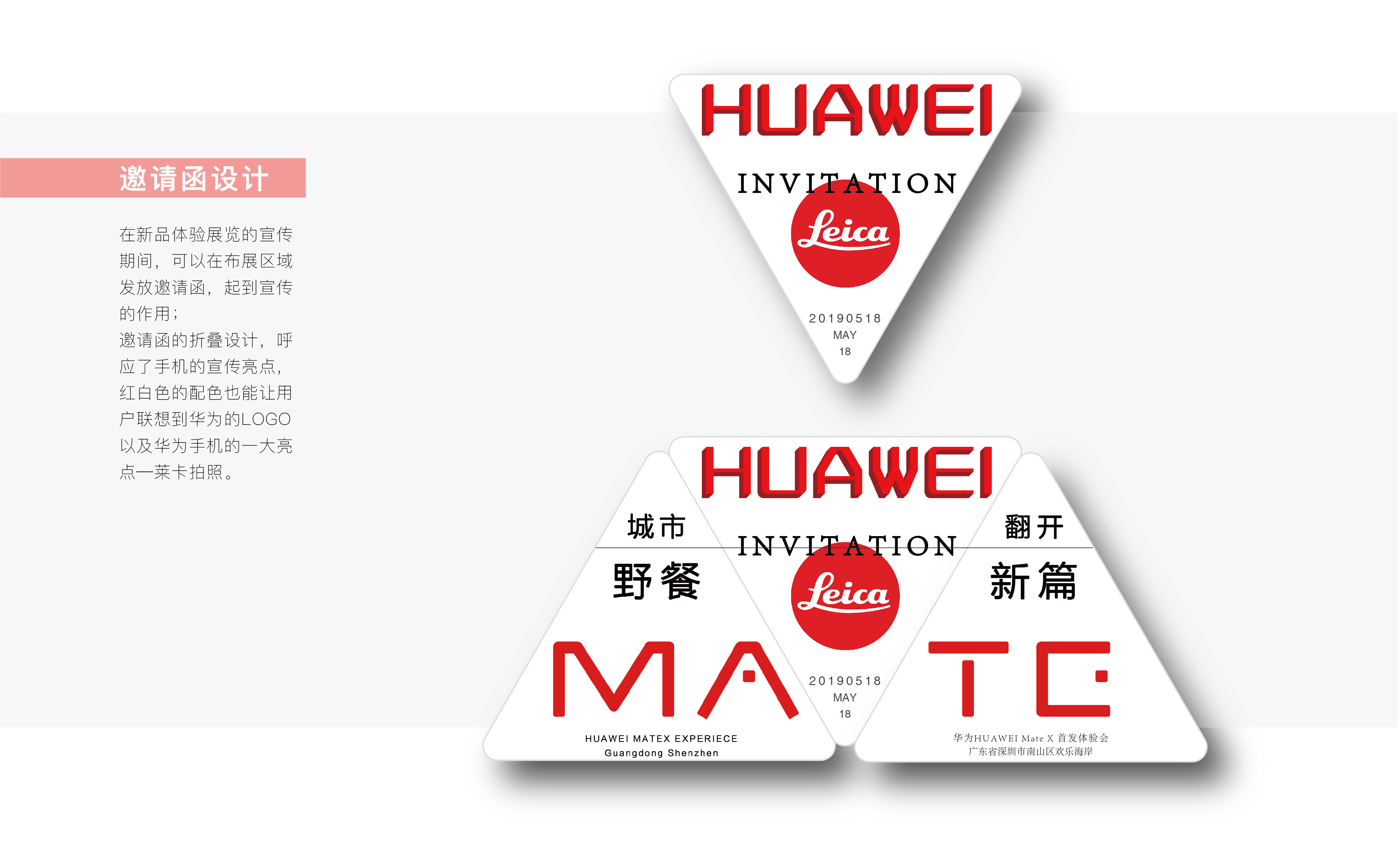 exhibition，Exhibition，Huawei，mobile phone，New products，release conference，experience，product design，