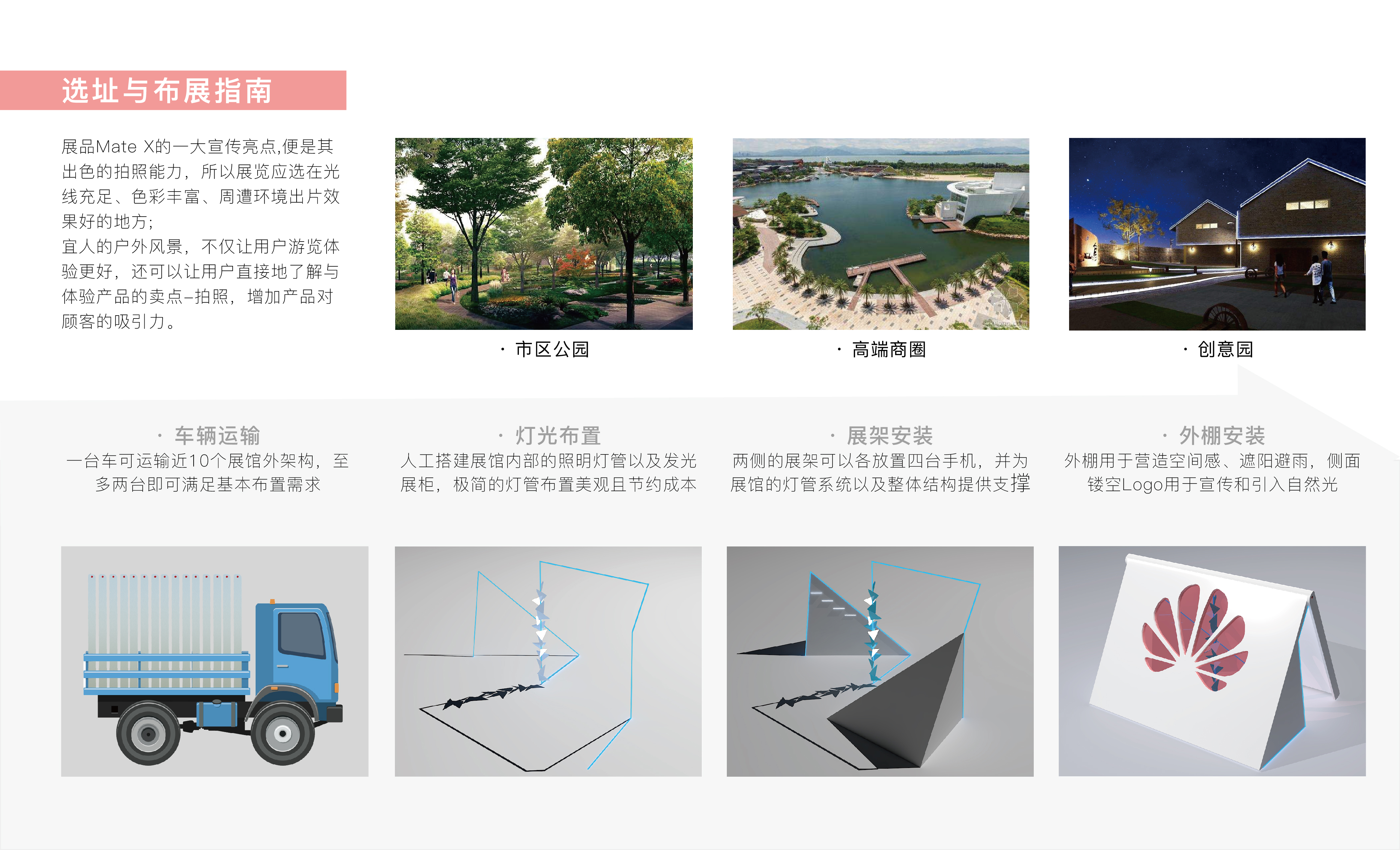 exhibition，Exhibition，Huawei，mobile phone，New products，release conference，experience，product design，