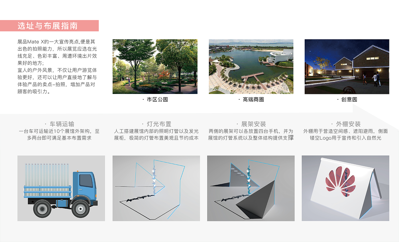 exhibition，Exhibition，Huawei，mobile phone，New products，release conference，experience，product design，