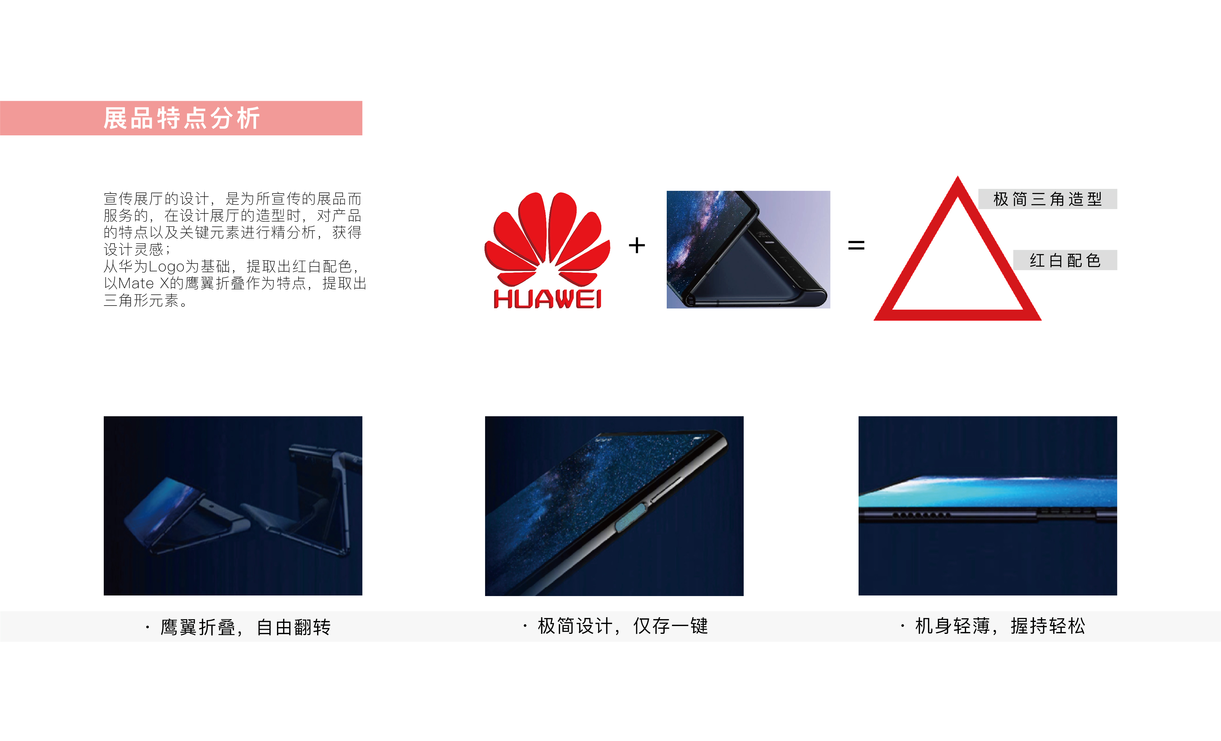 exhibition，Exhibition，Huawei，mobile phone，New products，release conference，experience，product design，