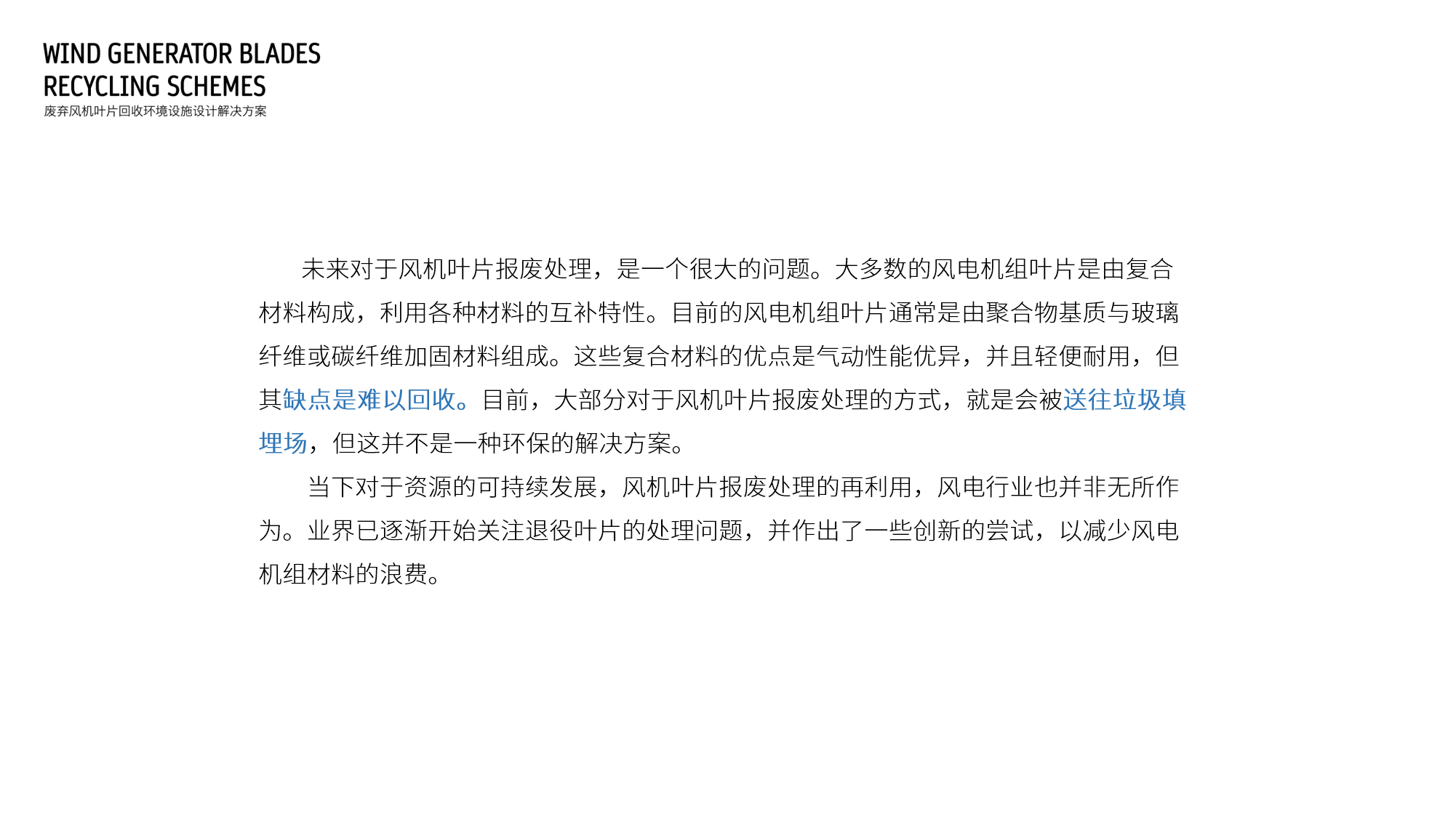 Environmental facilities，Wind power generator，environment protection，recovery，Waste utilization，city，environmental design，blade，