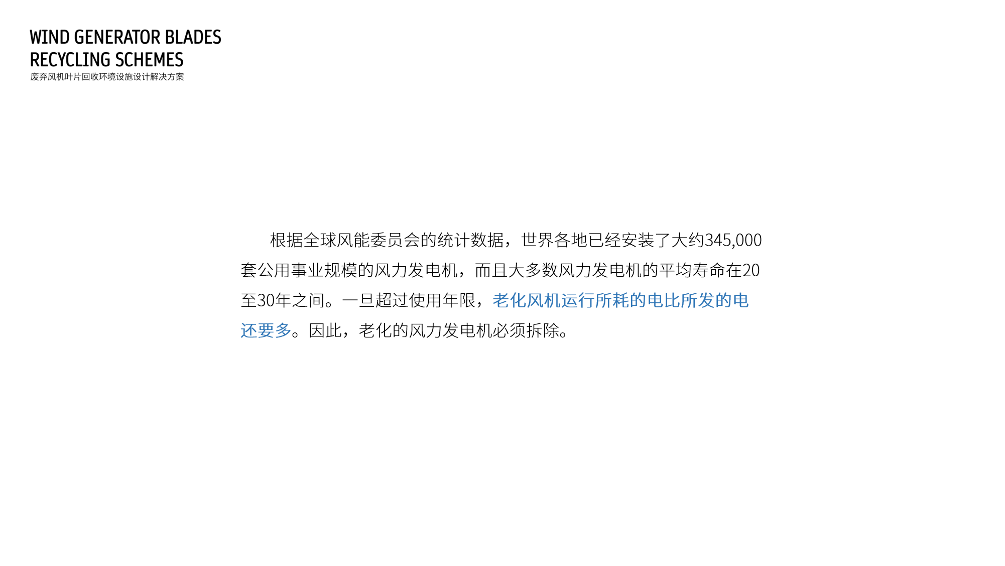Environmental facilities，Wind power generator，environment protection，recovery，Waste utilization，city，environmental design，blade，