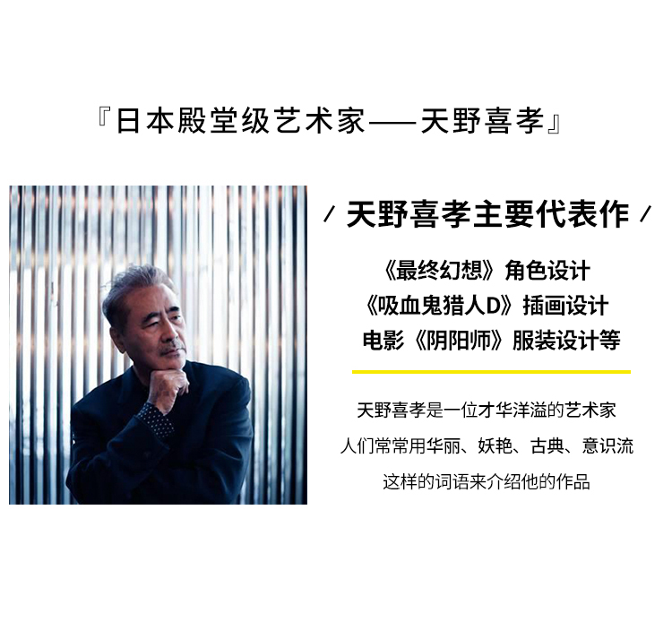 Brooch，personality，Art，Yoshitaka Amano ，master，jointly，