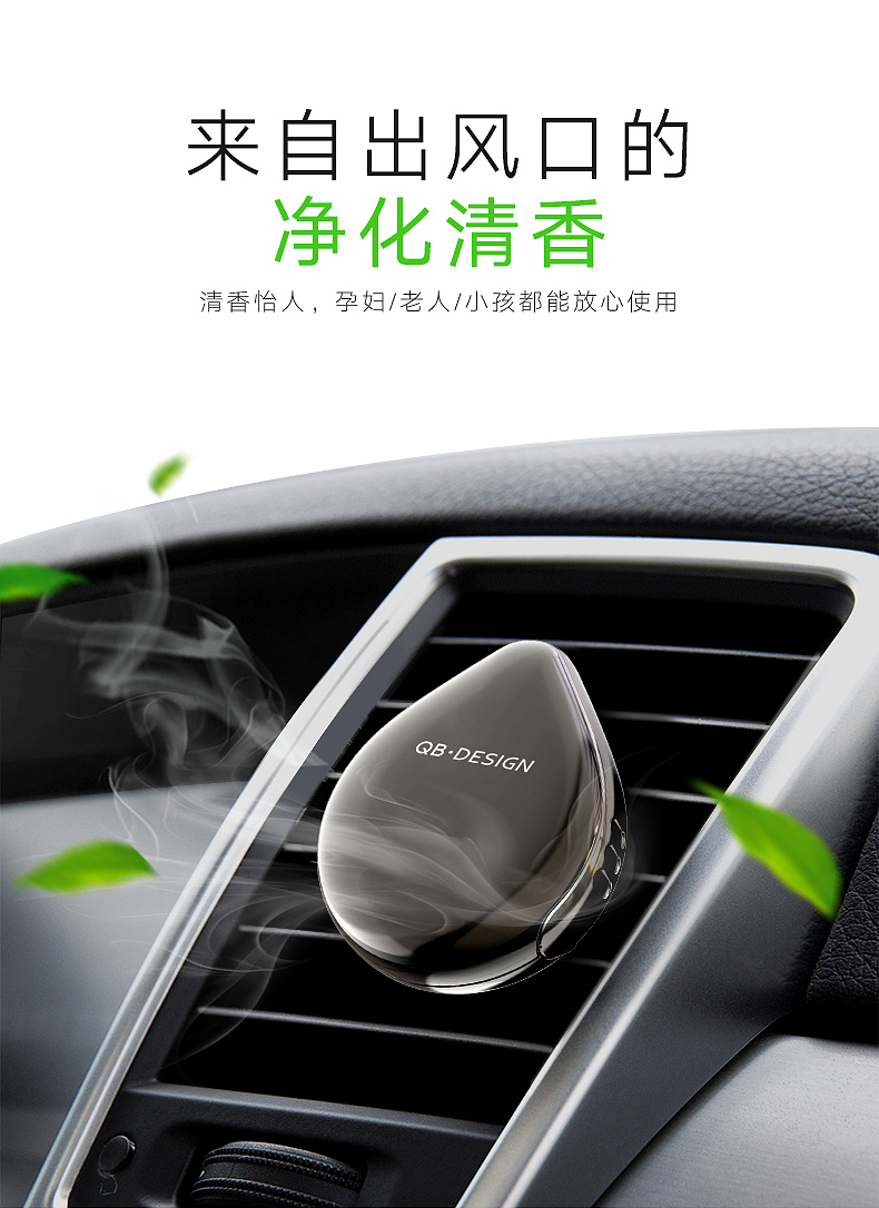 Appearance design; Car fragrance，