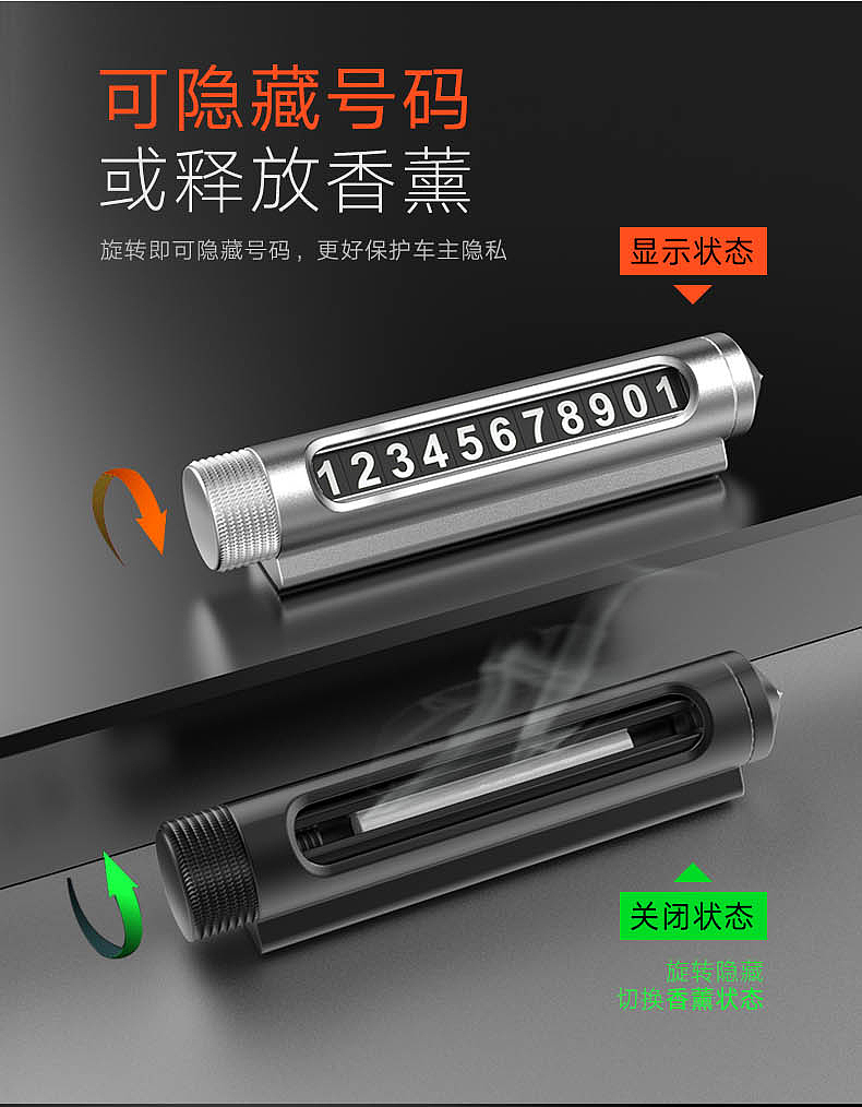 外观设计；挪车号码牌；车载产品，