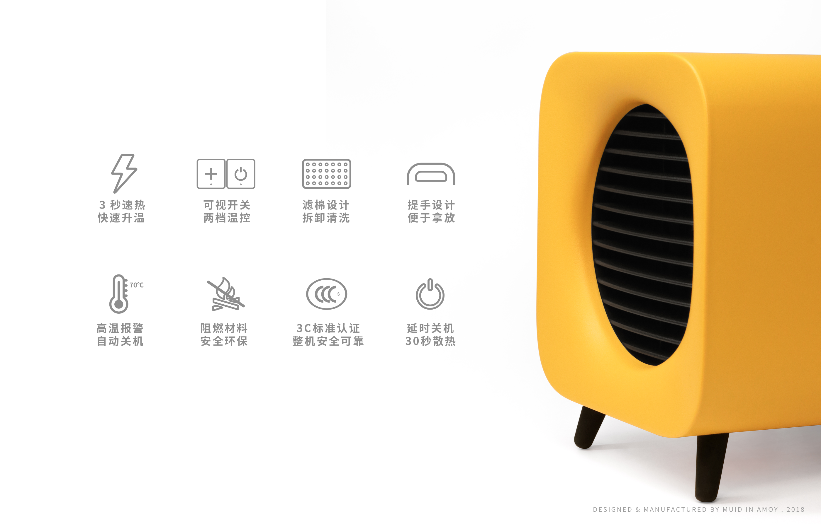 made in China，Air heater，MUID，industrial design，product design，