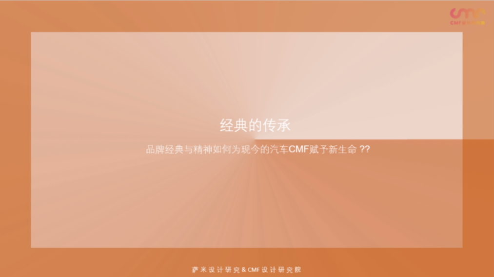 Automotive CMF design，cmf，CMF design，