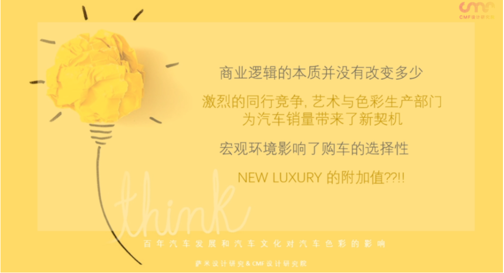 Automotive CMF design，cmf，CMF design，