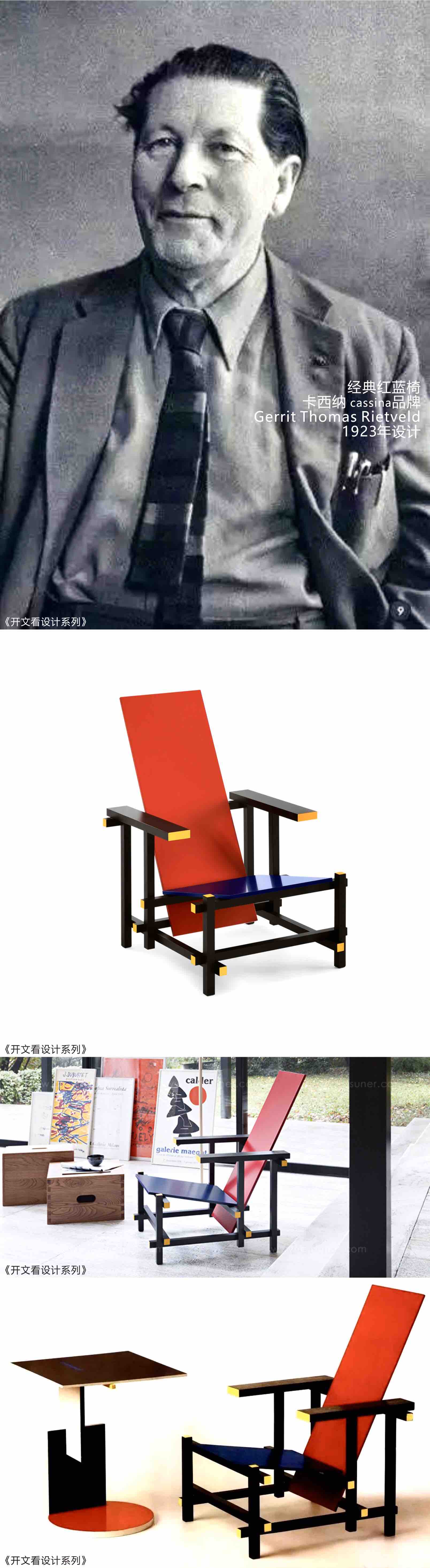 Open text to see design，industrial design，product design，Design，Red and blue chair，Style school，Netherlands，Bauhaus ，