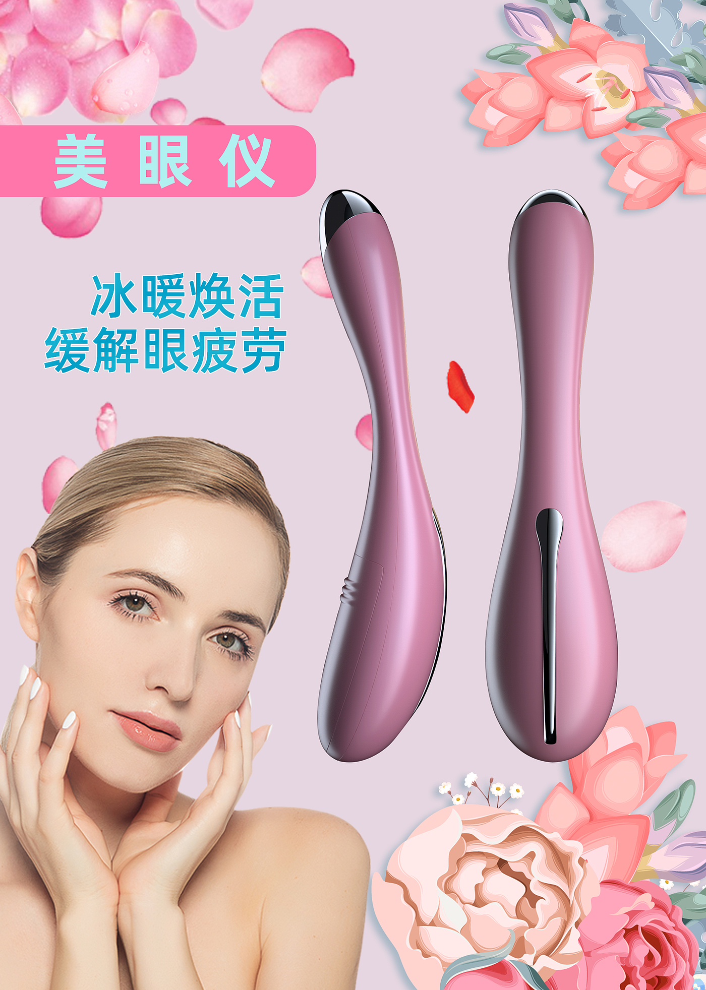 Eye beauty instrument，