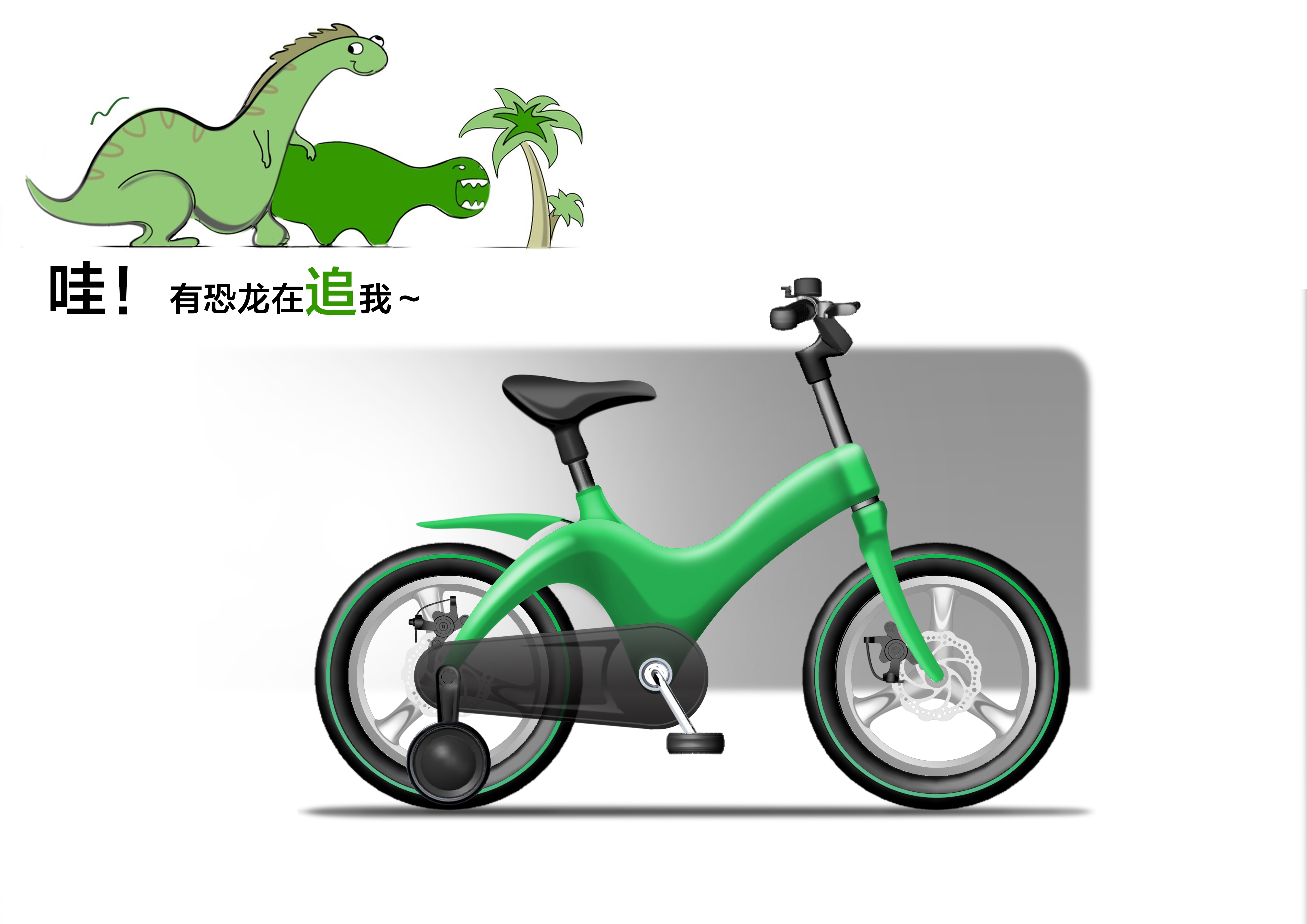 概念儿童自行车