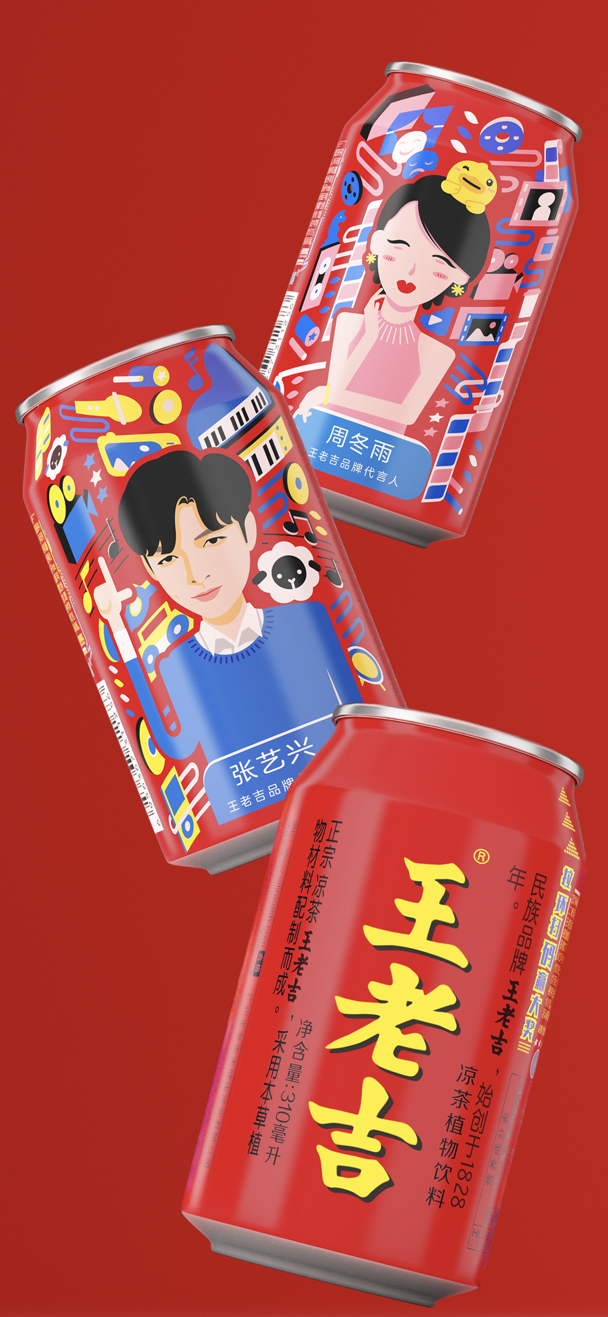 饮料包装,插画,王老吉,创意