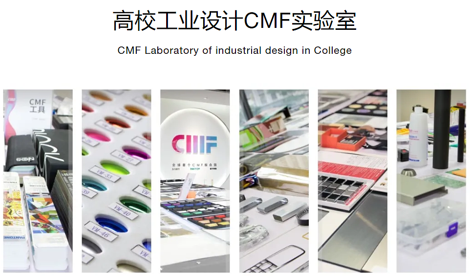 CMF Lab，cmf，