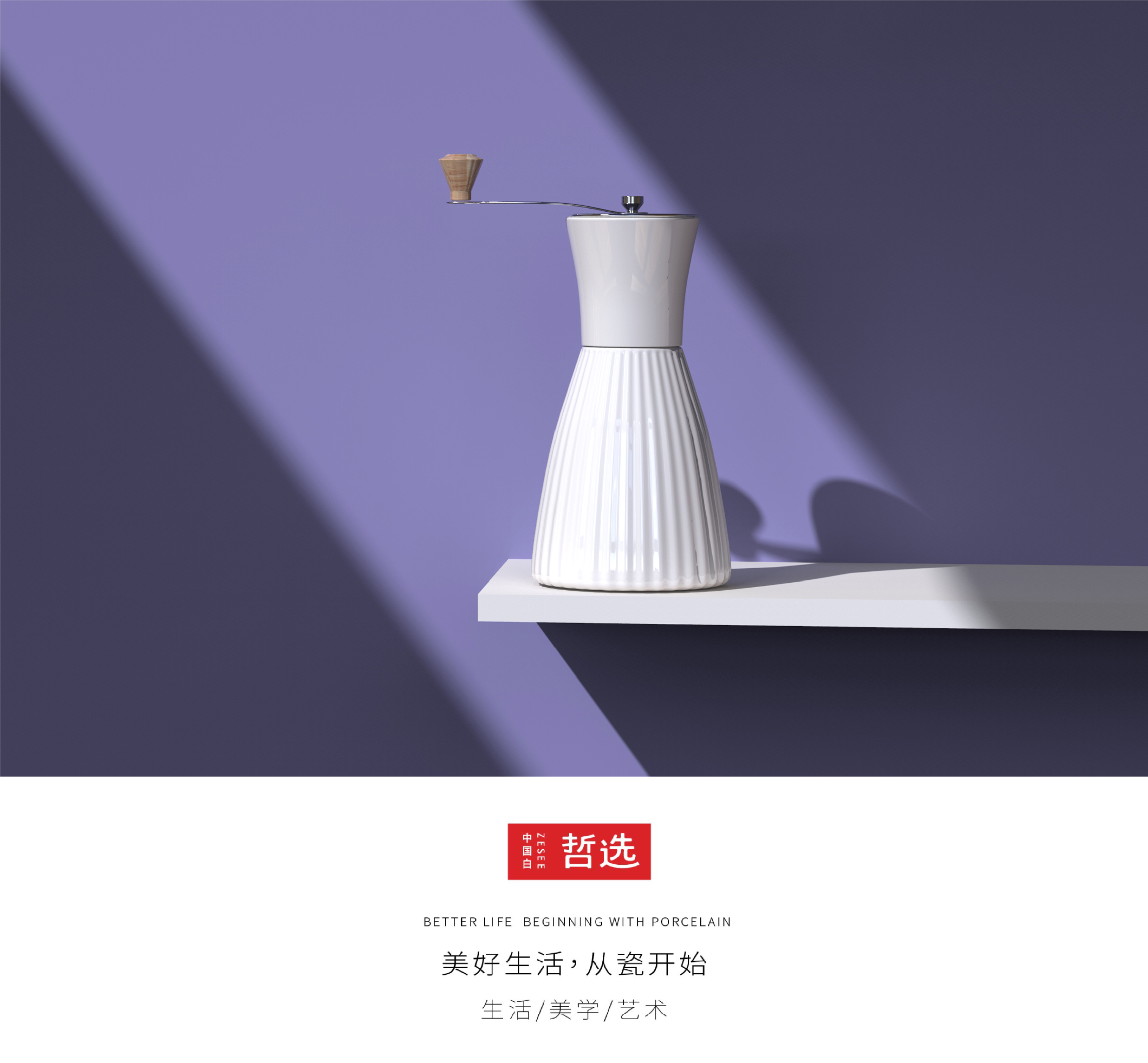 Chinese white，Zhe Xuan，ceramics，product，Design，Coffee，Coffee hand grinder，Simplicity，