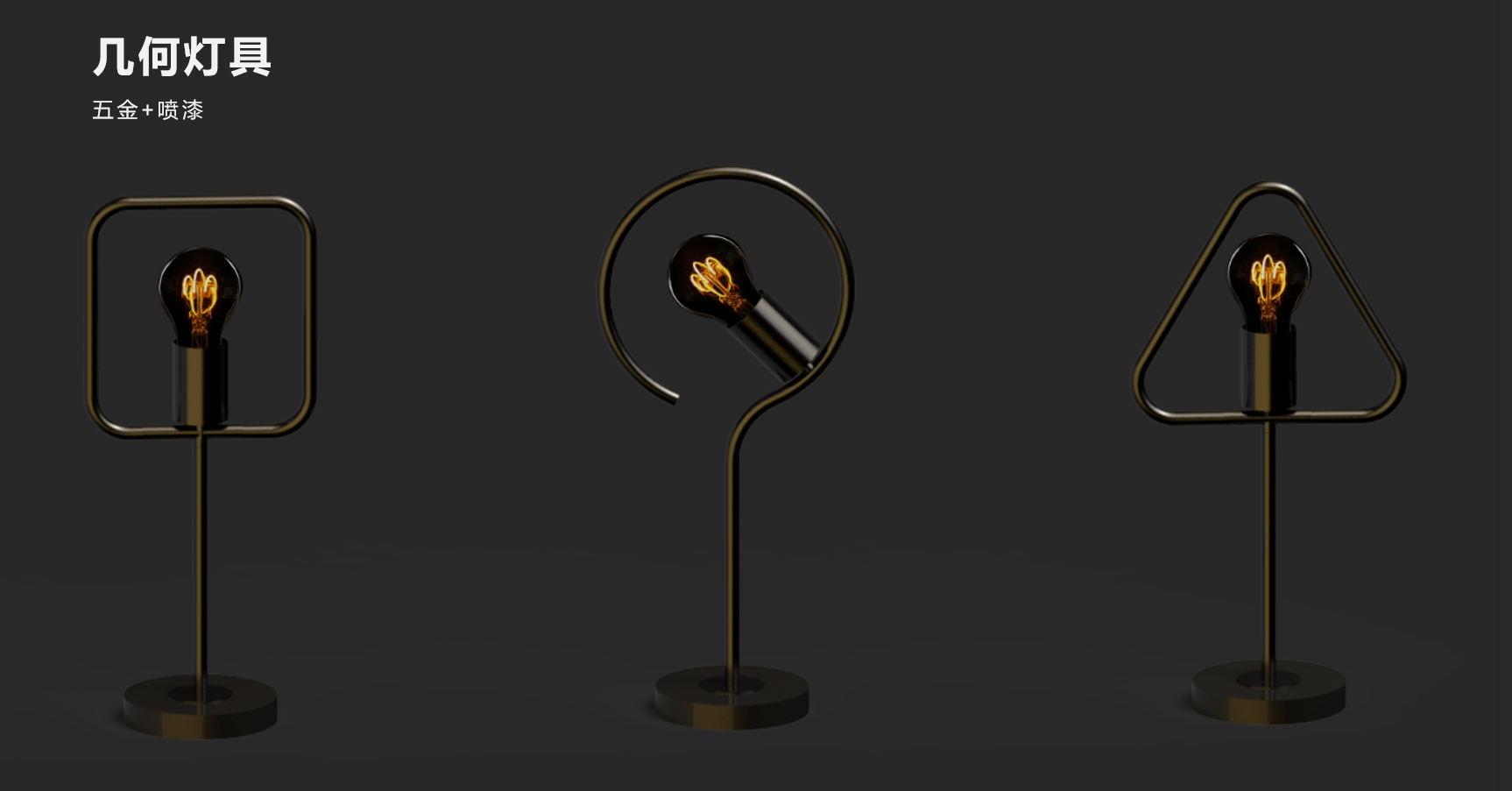 Salt and sweet lamps，