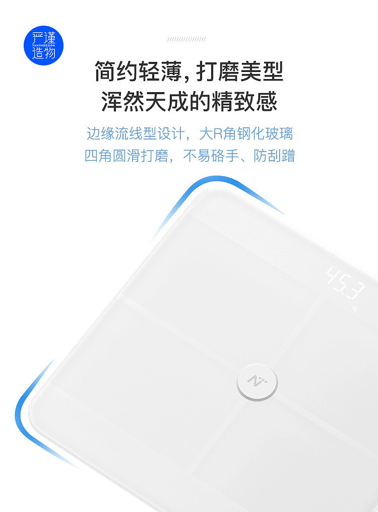 Rigorous creation，industrial design，product design，Body fat scale，Weighing scale，Electronics，household electrical appliances，