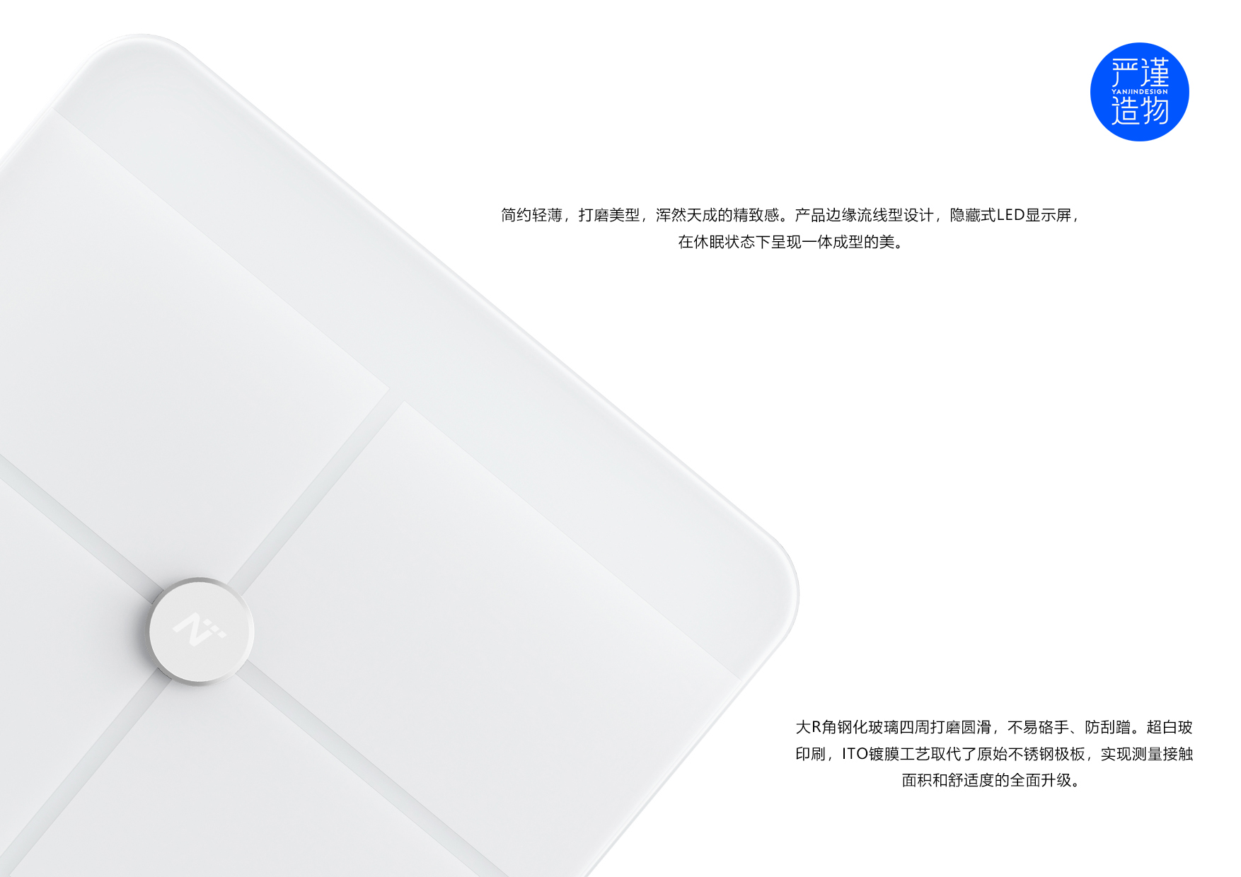 Rigorous creation，industrial design，product design，Body fat scale，Weighing scale，Electronics，household electrical appliances，