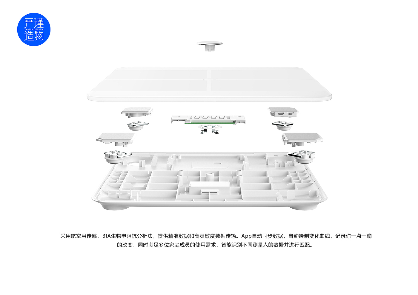 Rigorous creation，industrial design，product design，Body fat scale，Weighing scale，Electronics，household electrical appliances，