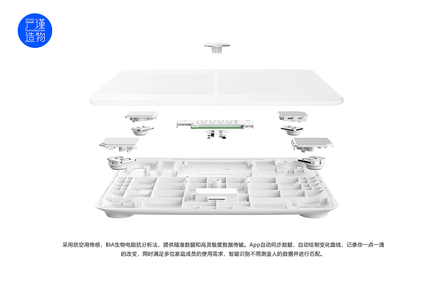 严谨造物，工业设计，产品设计，体脂称，体重秤，数码产品，家电，