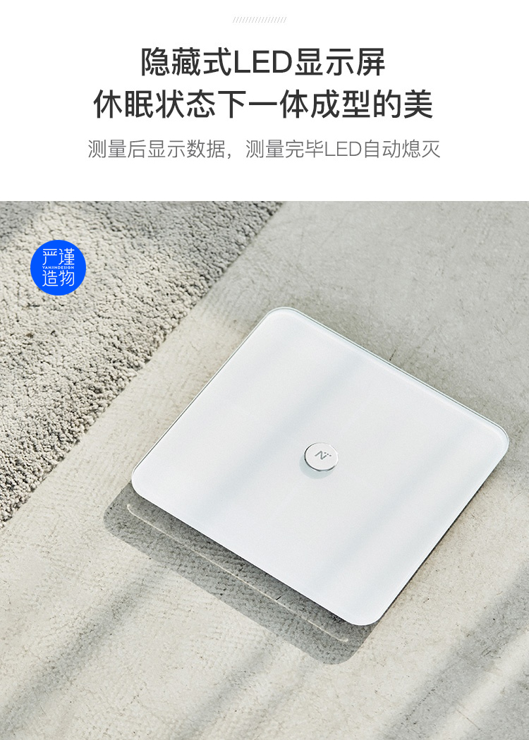Rigorous creation，industrial design，product design，Body fat scale，Weighing scale，Electronics，household electrical appliances，