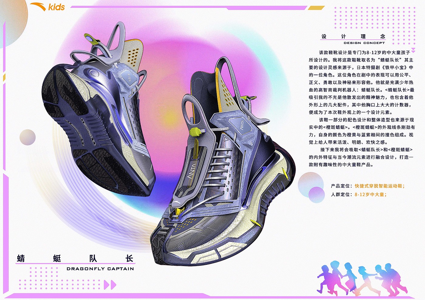 Original children's shoes, running shoes and sports shoes design，