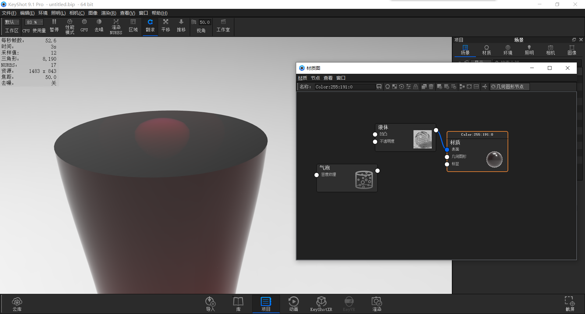 keyshot，course，motion，summer，Render，glass，cola，vitality，