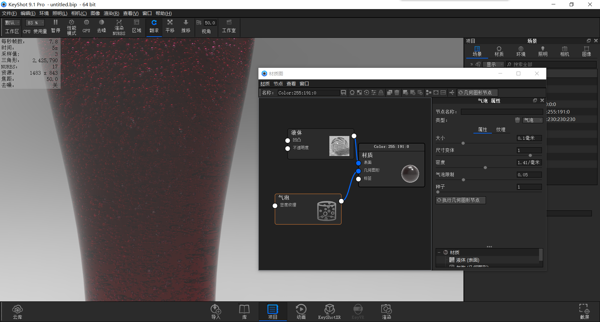 keyshot，course，motion，summer，Render，glass，cola，vitality，