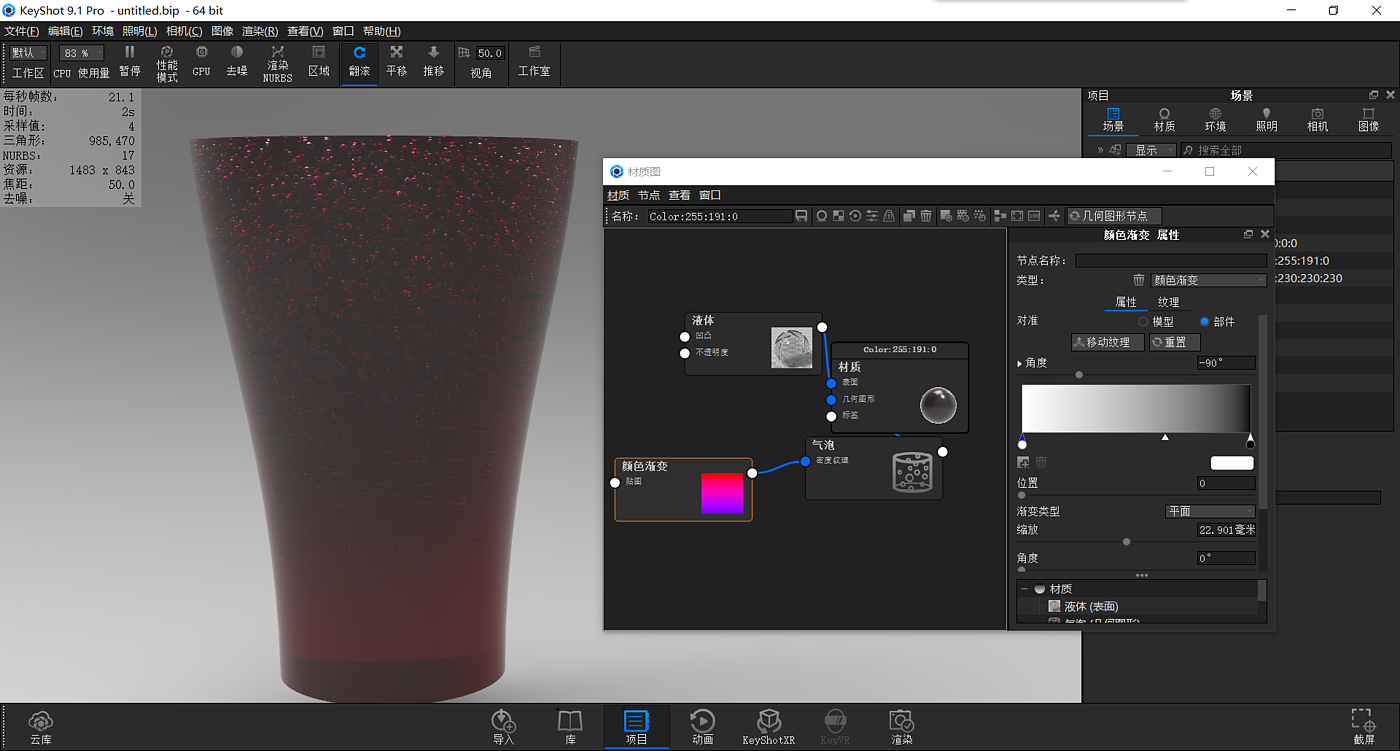 keyshot，course，motion，summer，Render，glass，cola，vitality，