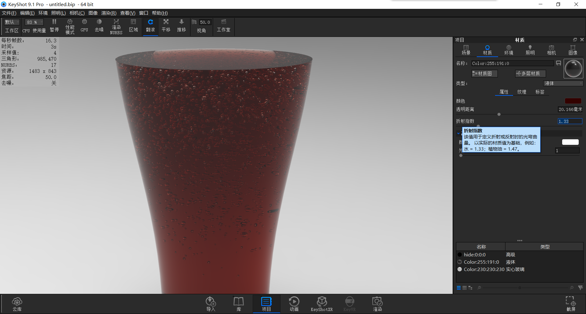 keyshot，course，motion，summer，Render，glass，cola，vitality，