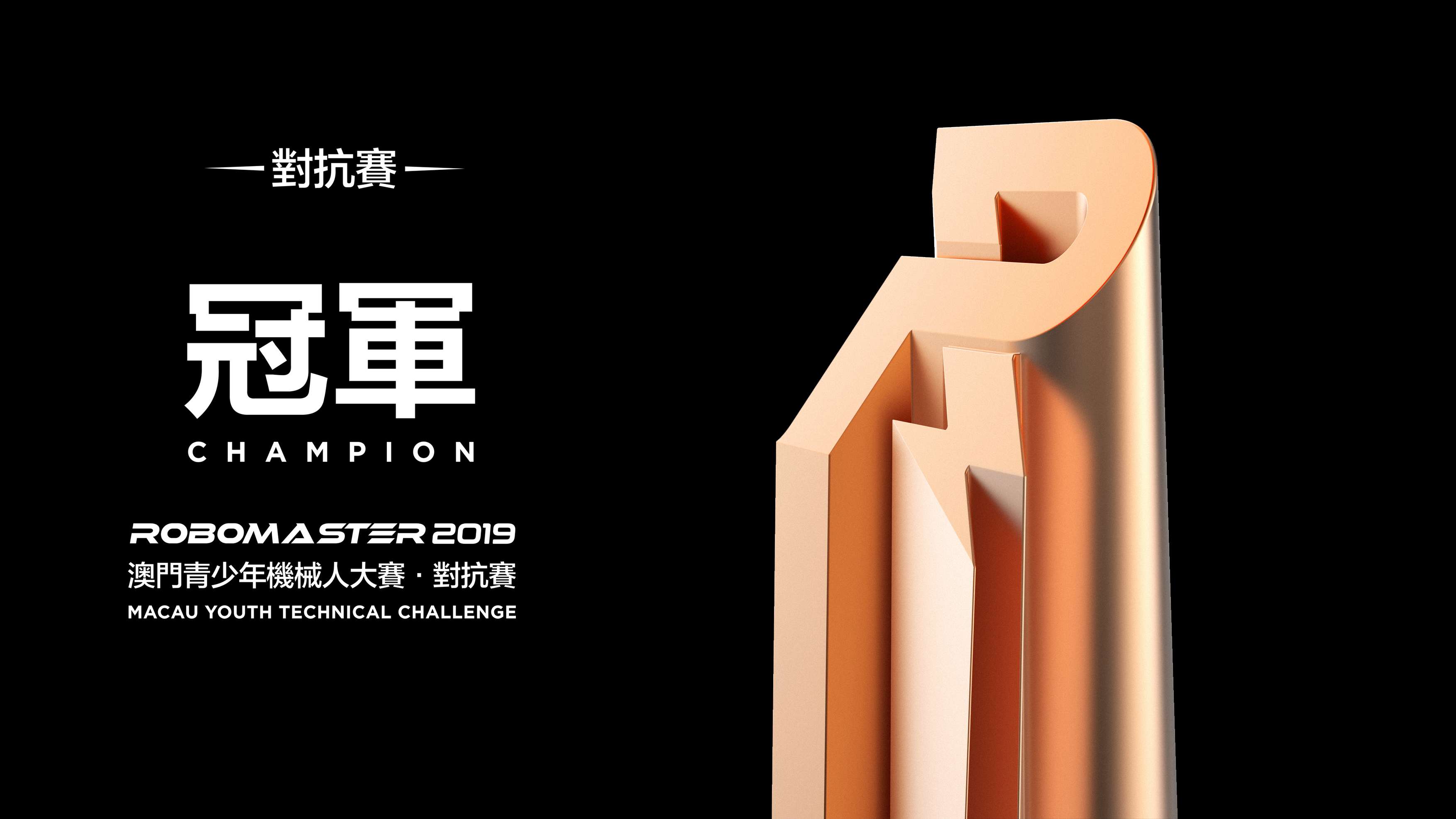 Trophy，trophy，match，Robomaster，Robot competition，