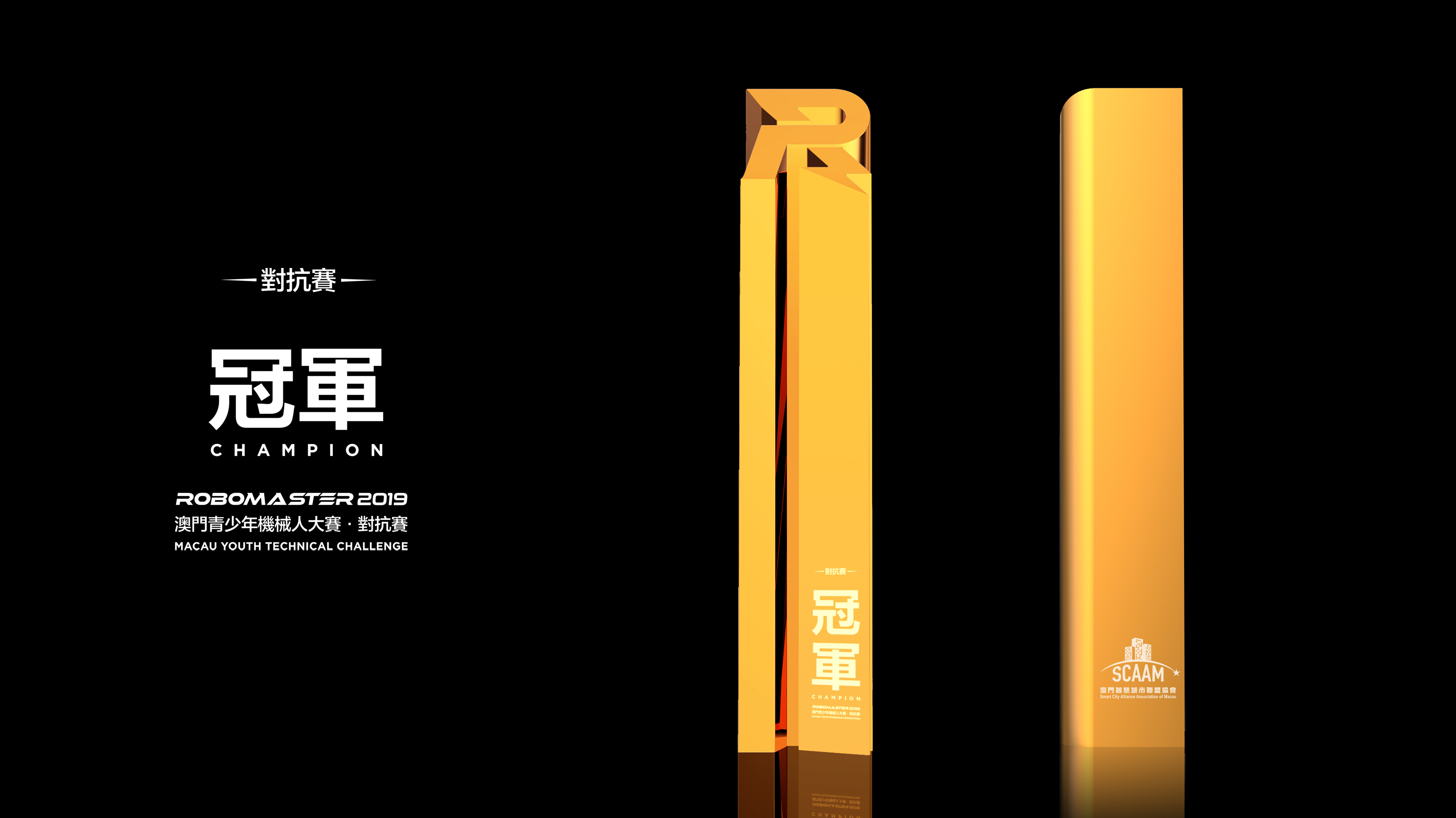 Trophy，trophy，match，Robomaster，Robot competition，