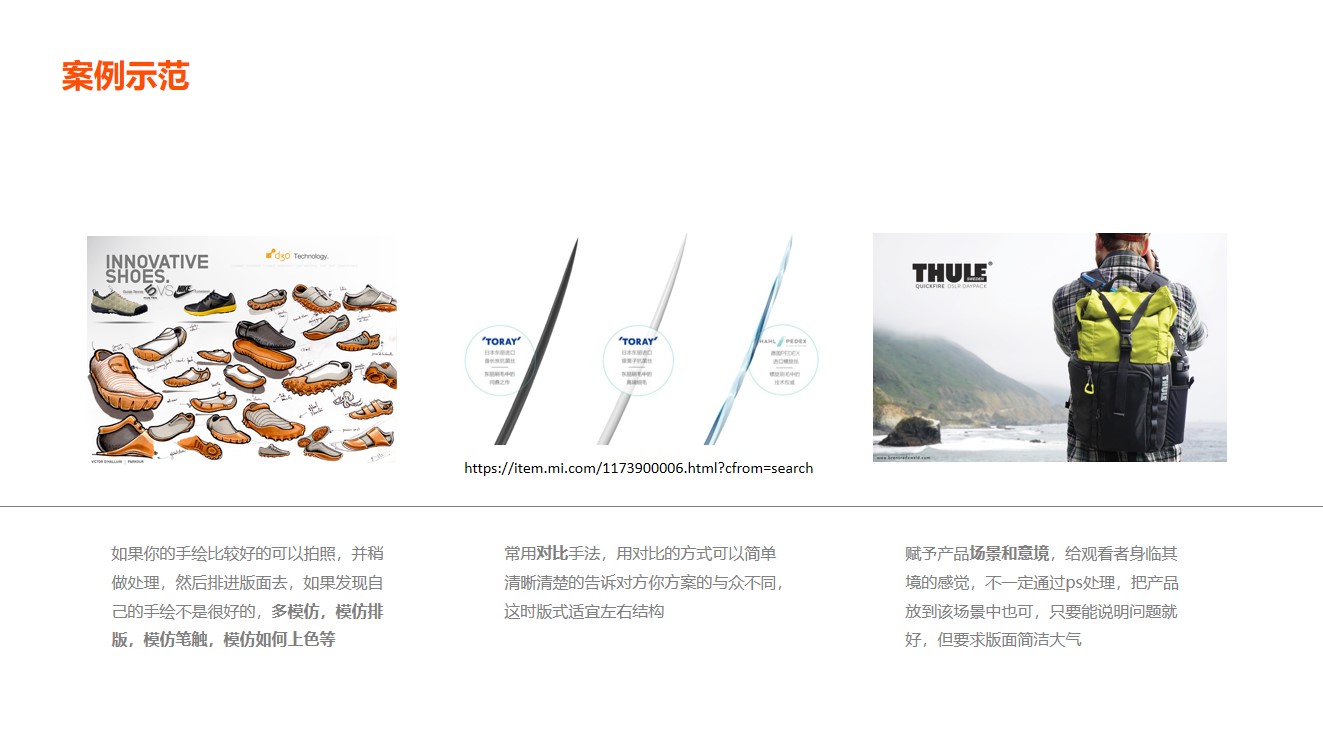 Product design, user thinking and user experience，