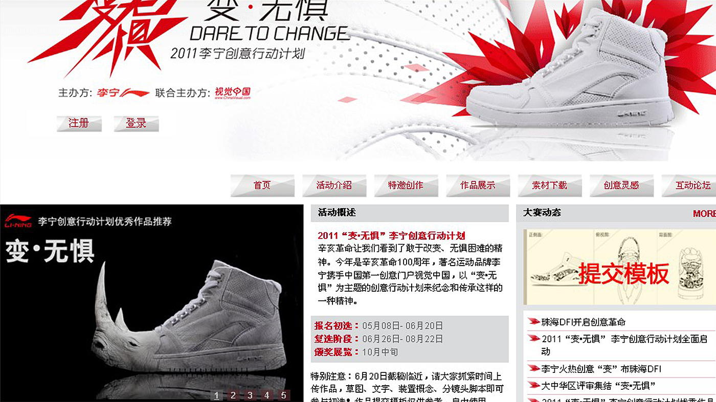 Li Ning，Become fearless，shoes，originality，rhinoceros，Revolution of 1911，2011，