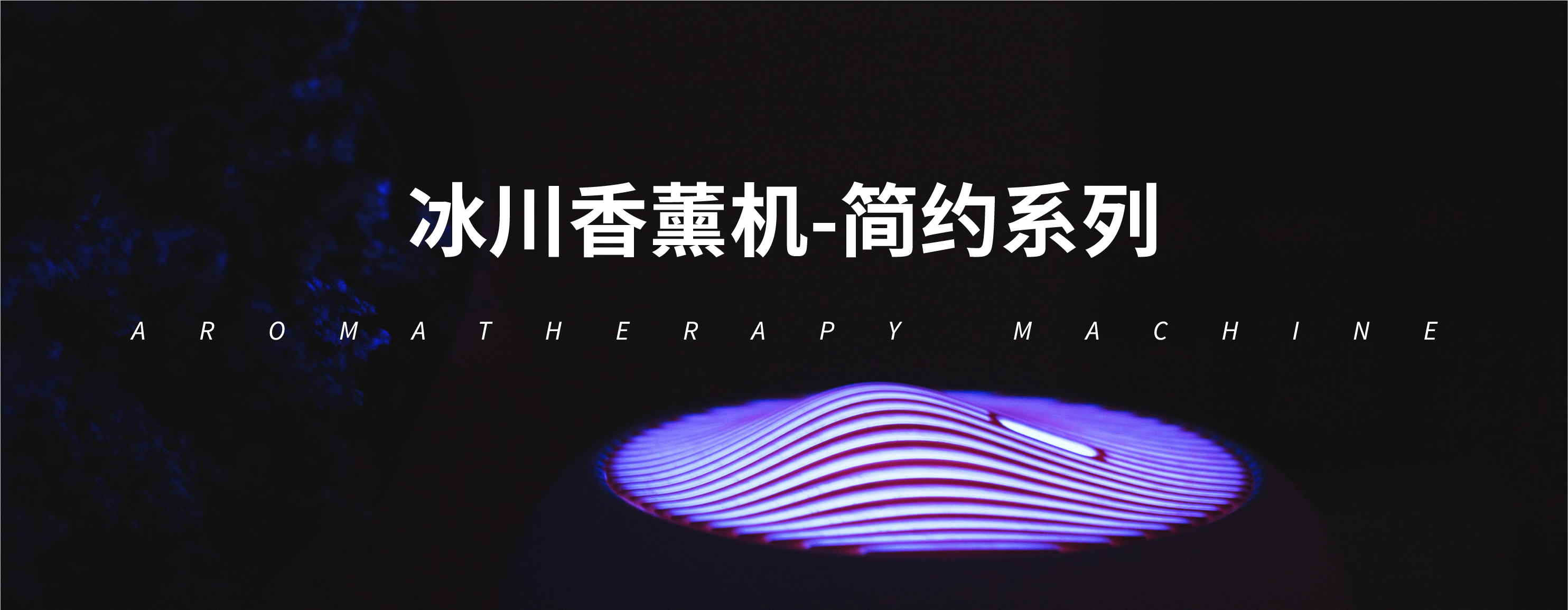 Aromatherapy machine，