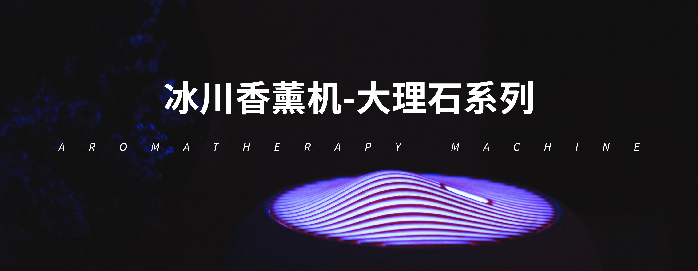 Aromatherapy machine，