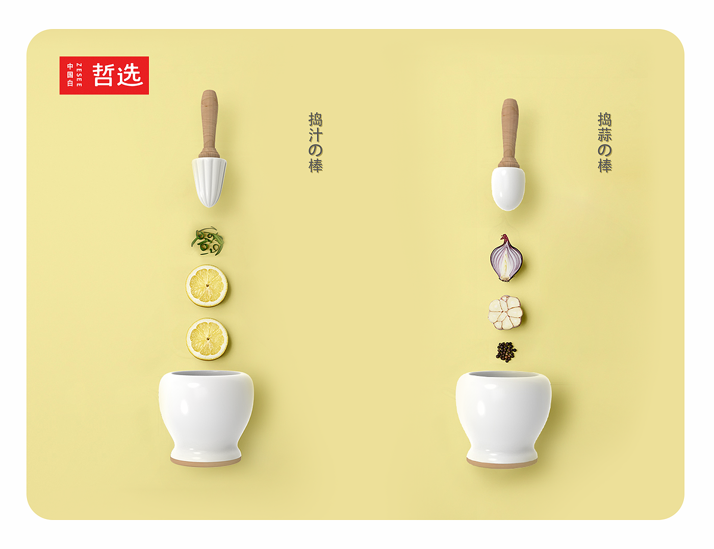 Chinese white，Zhe Xuan，ceramics，product，Design，kitchen，rolling pin，Render，