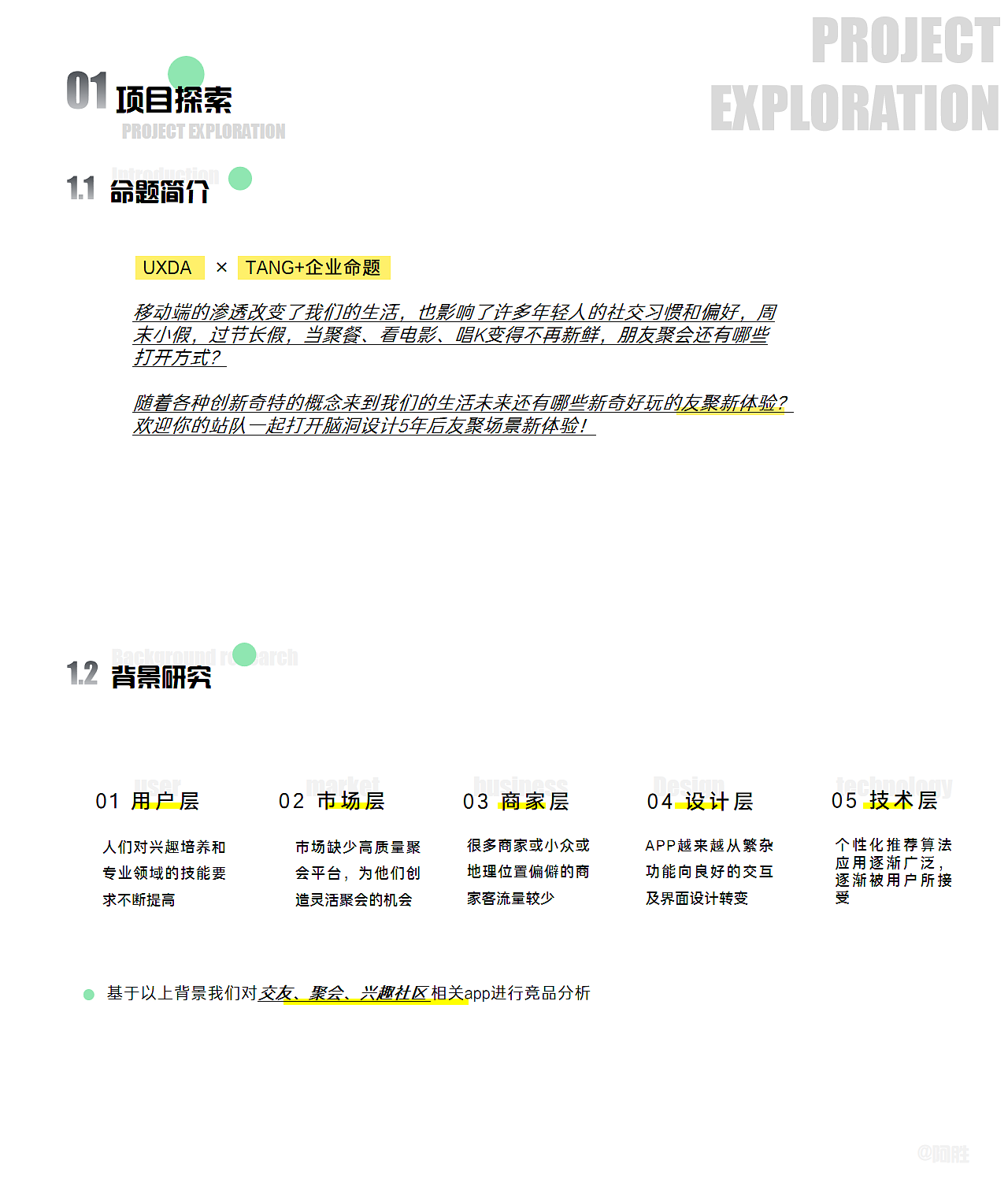 app，社交，活动推荐，兴趣交友，