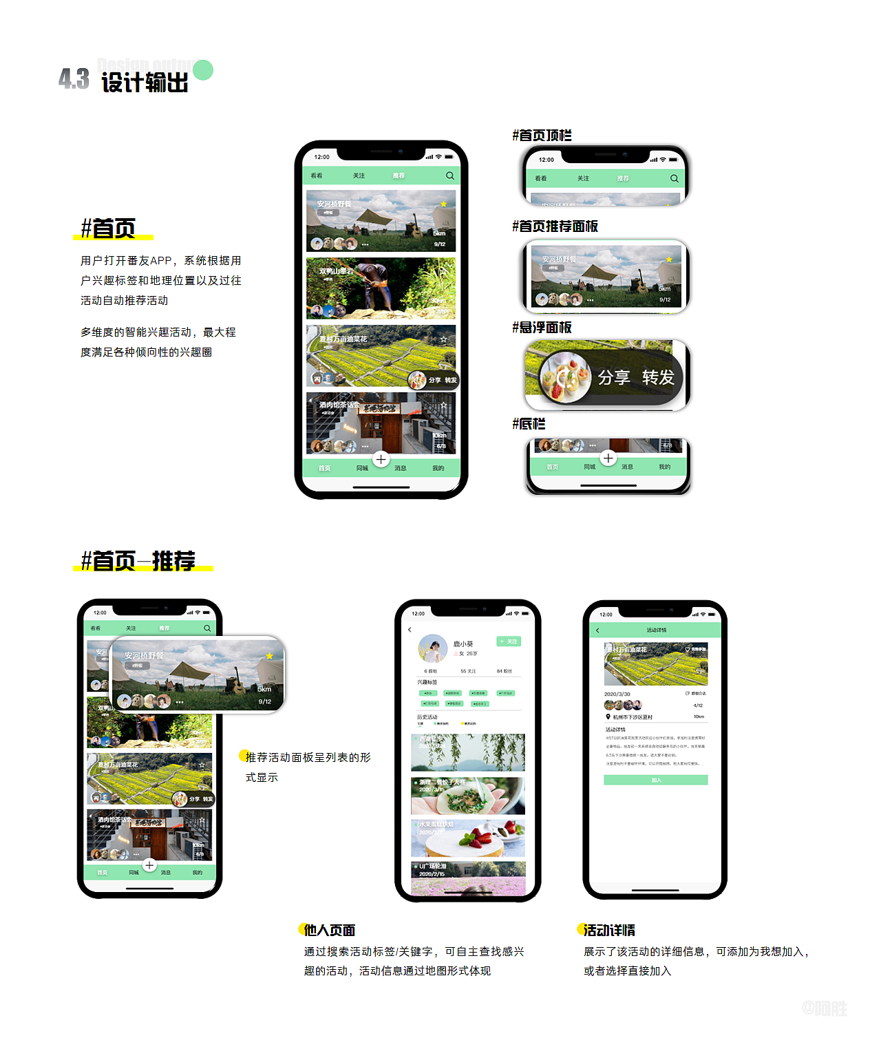 app，社交，活动推荐，兴趣交友，