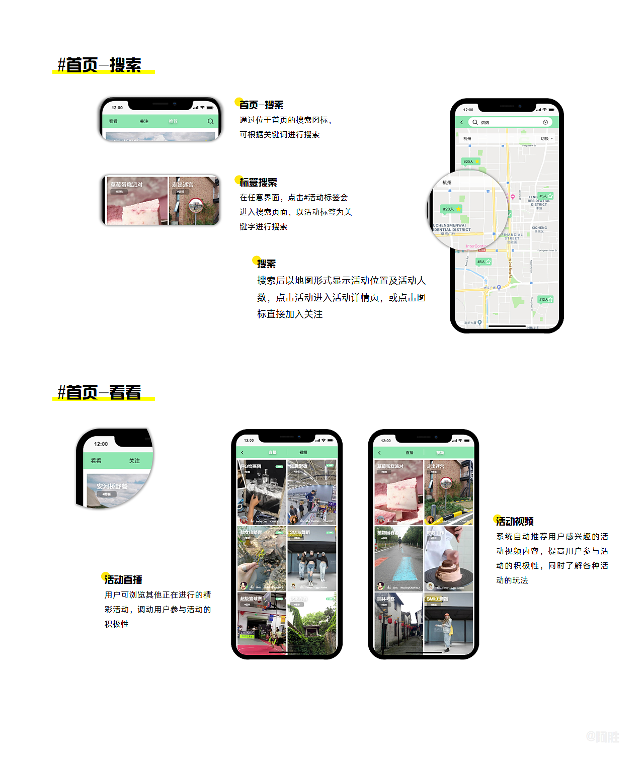 app，社交，活动推荐，兴趣交友，