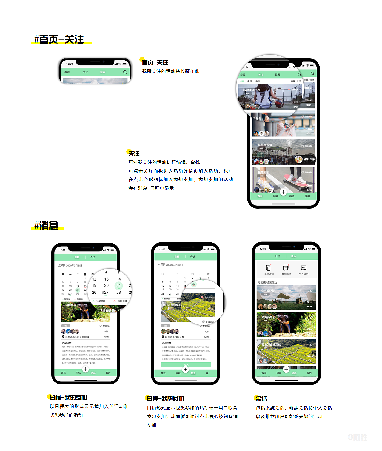 app，社交，活动推荐，兴趣交友，