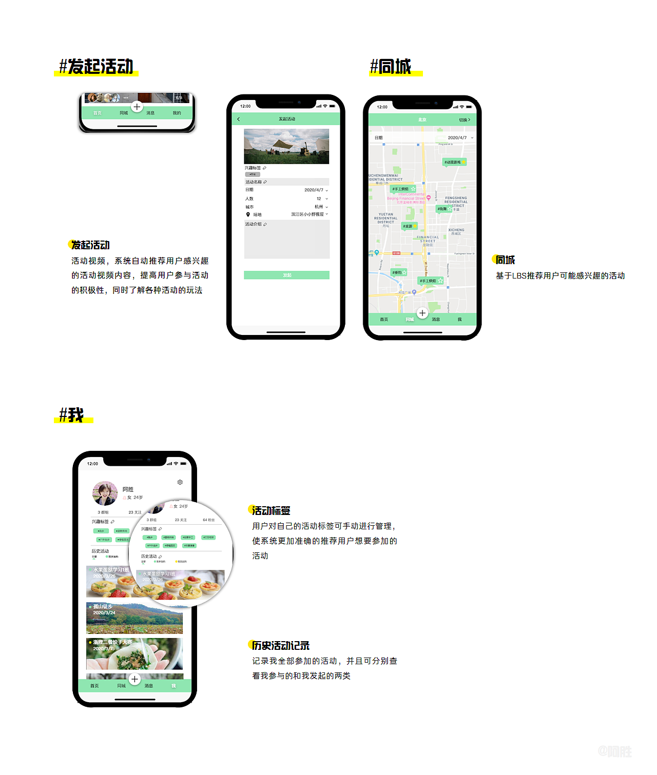 app，社交，活动推荐，兴趣交友，