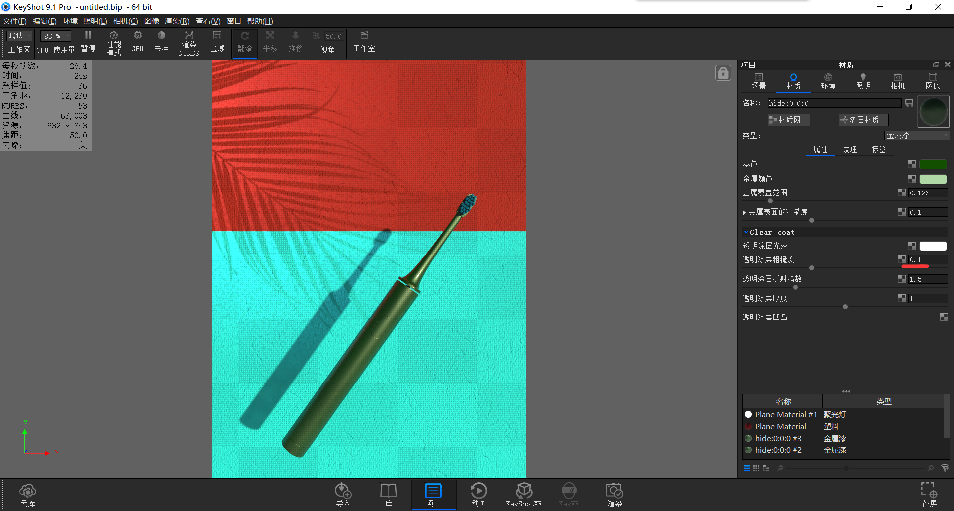 keyshot，Render，course，toothbrush，Classical style，Scene map，leaf，life，