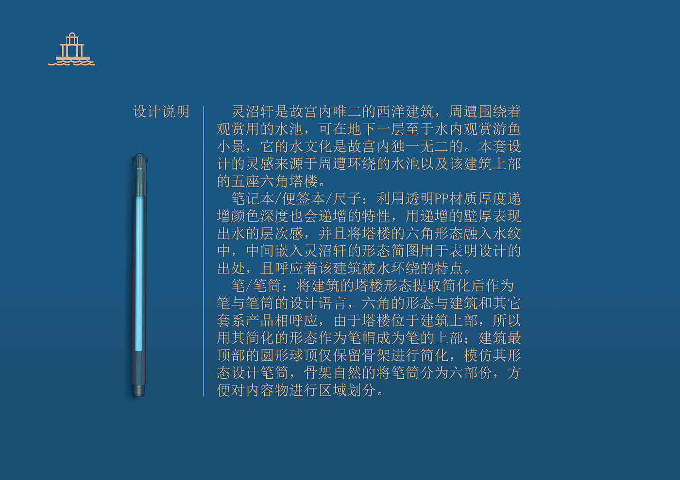 文具设计，