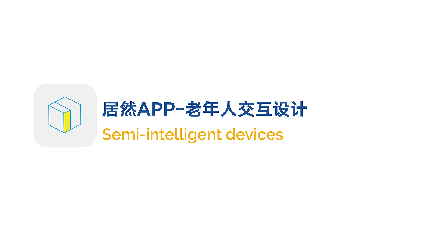 the elderly，Smart home，
