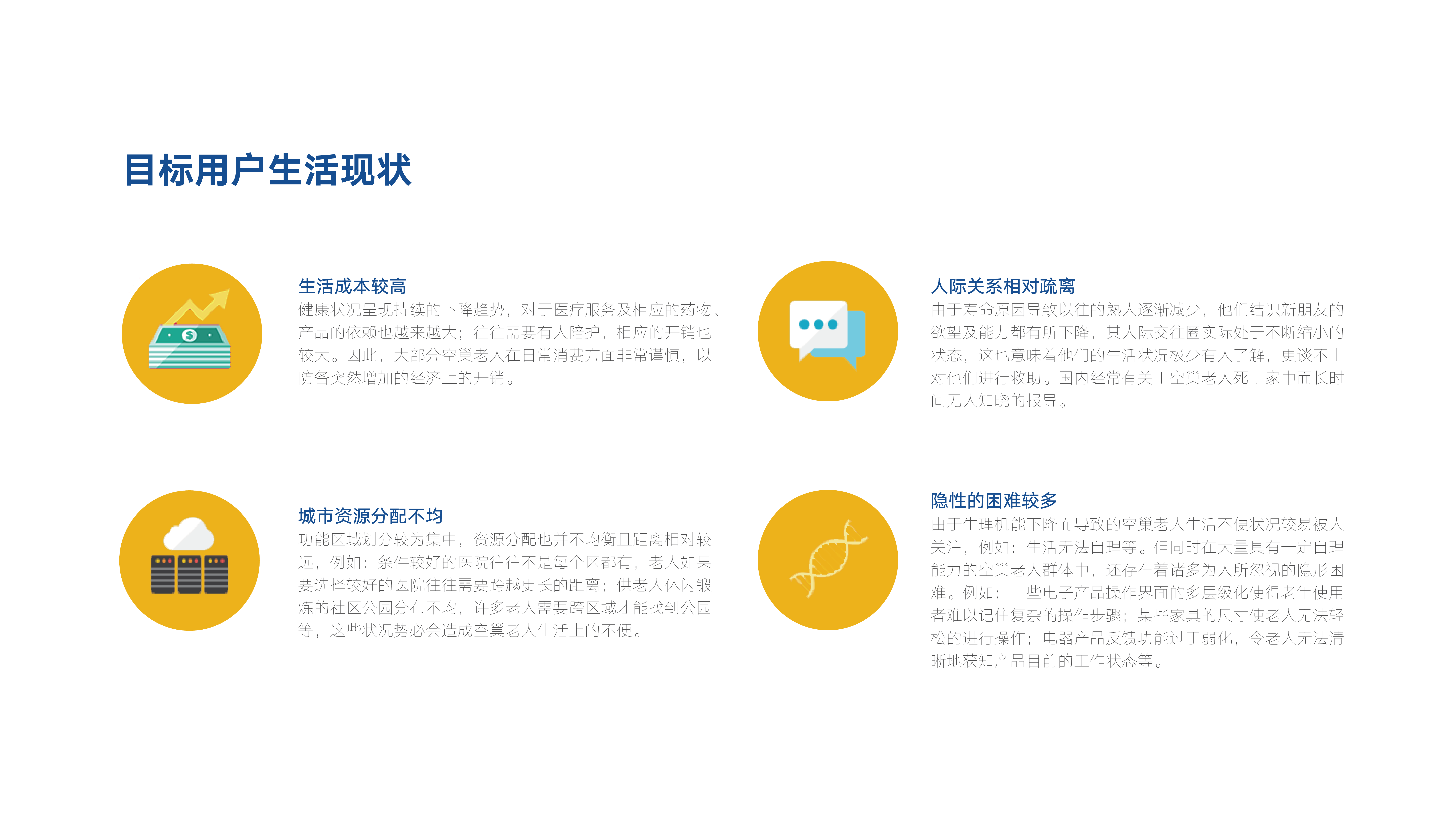 the elderly，Smart home，