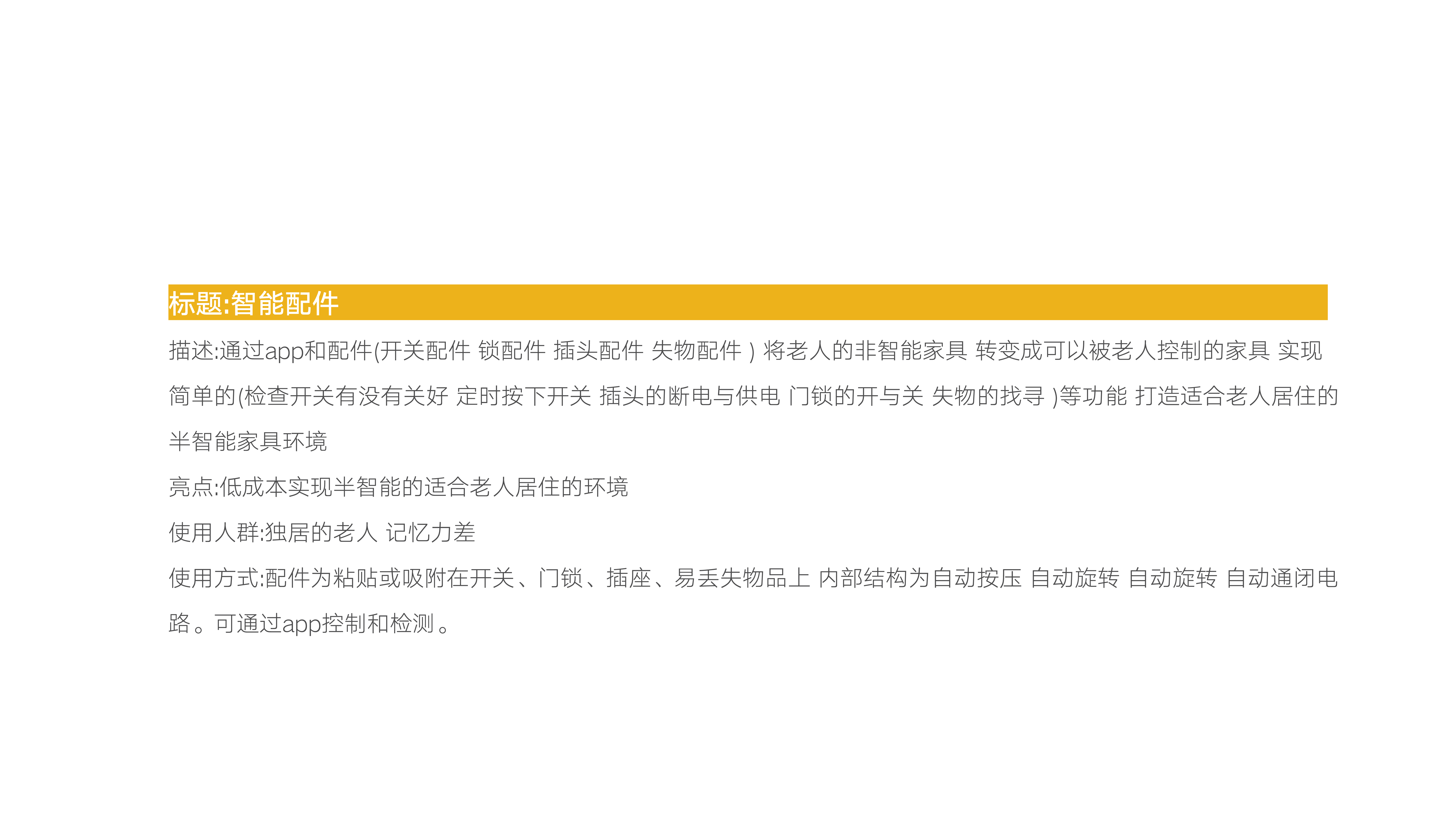 the elderly，Smart home，