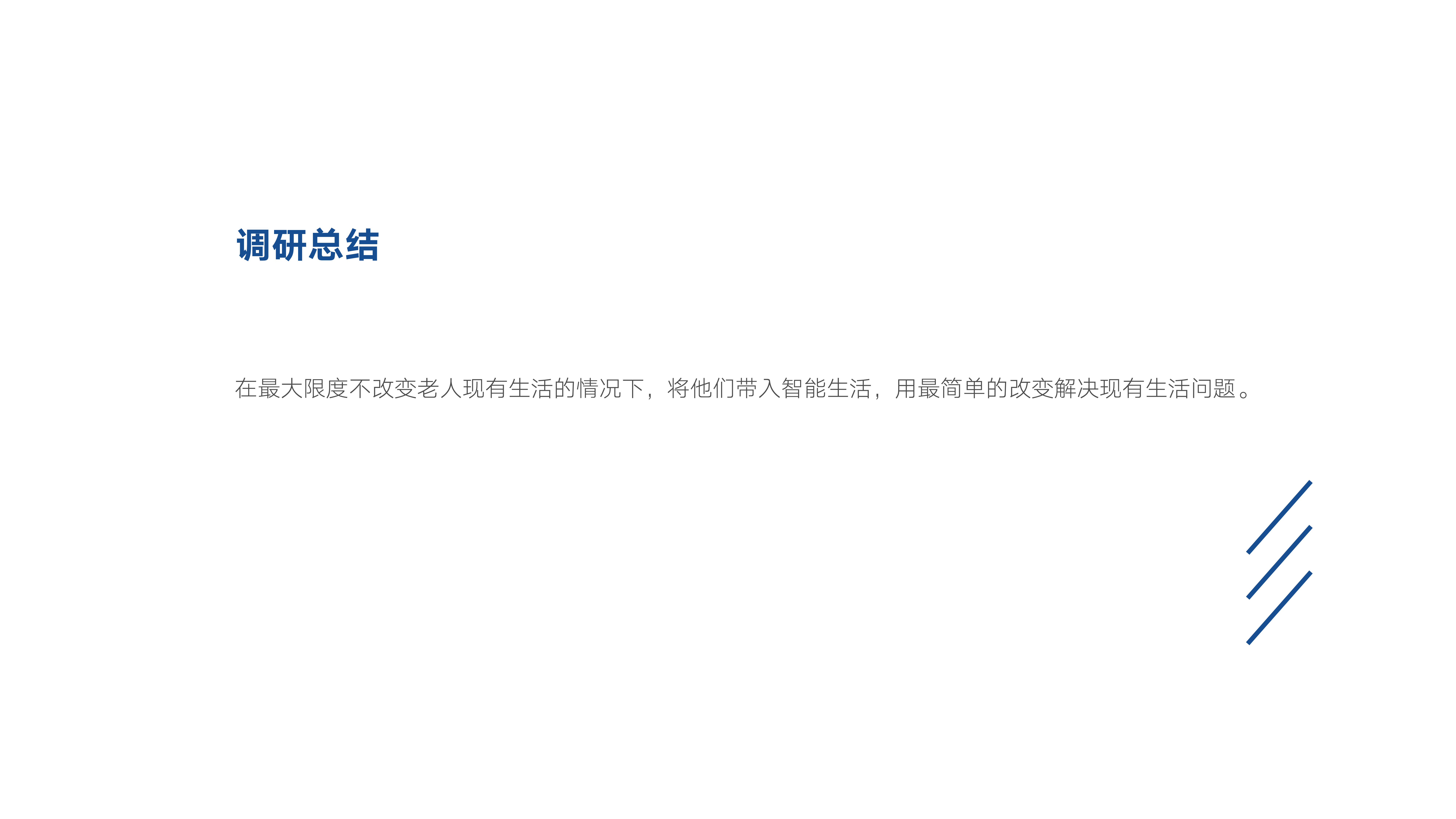 the elderly，Smart home，